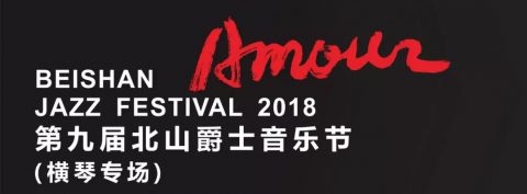 Official Poster of the Beishan Jazz Festival (2018)